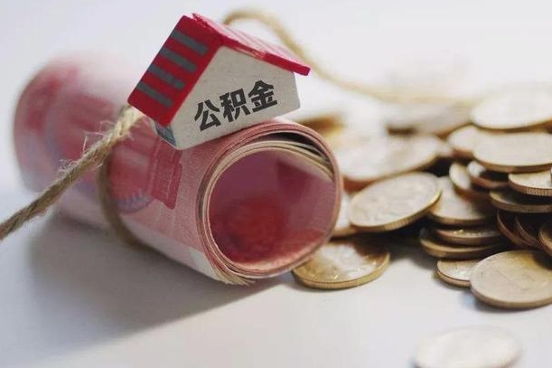 正定凭公积金就能绝对下款（正定可以用公积金贷款的app）